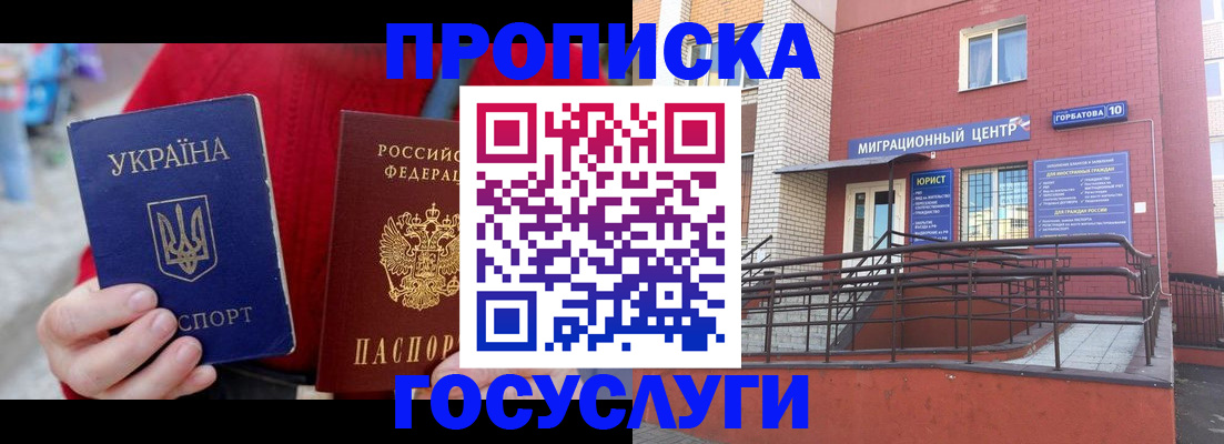 временная регистрация в Петров Вале